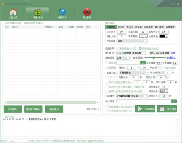 AI全自動(dòng)剪輯軟件截圖