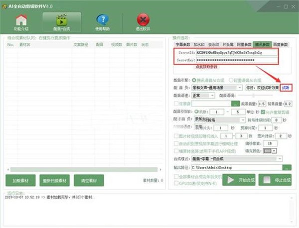 AI全自動(dòng)剪輯軟件截圖
