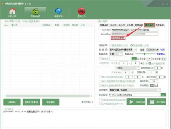 AI全自動(dòng)剪輯軟件截圖