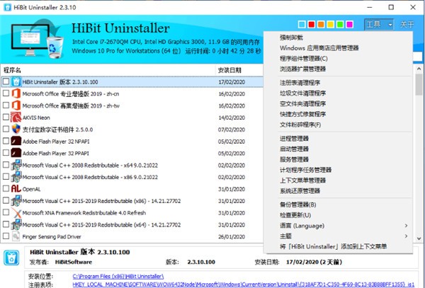 HiBit Uninstaller截圖