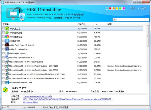 HiBit Uninstaller截圖