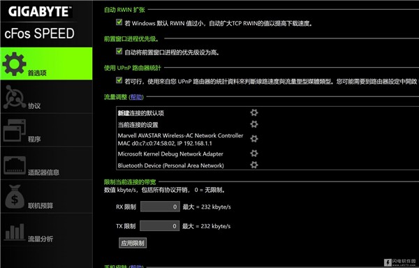 cFosSpeed截圖