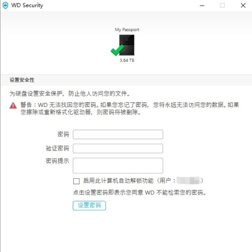 WD Security截圖