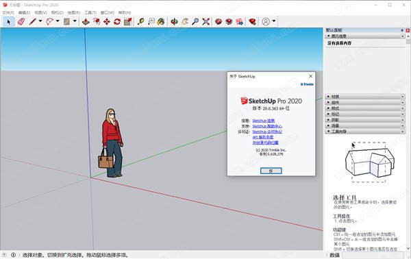 SketchUp Pro截圖