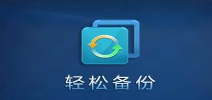 磁盤備份軟件大全