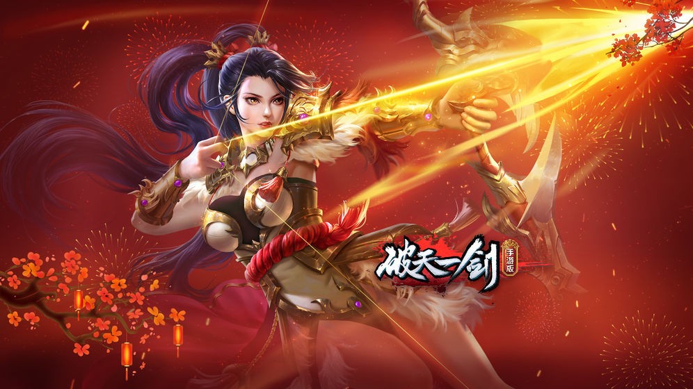 破天劍道截圖