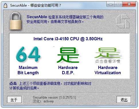 SecurAble截圖
