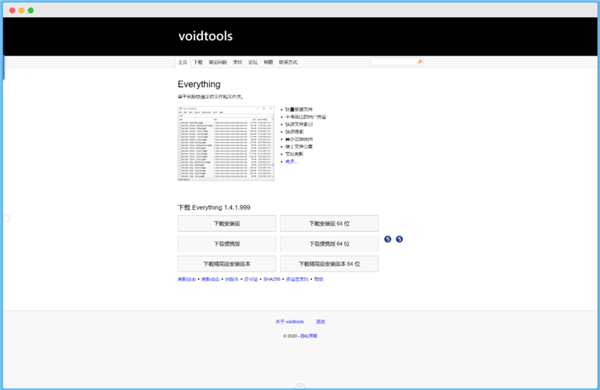 Everything Toolbar截圖