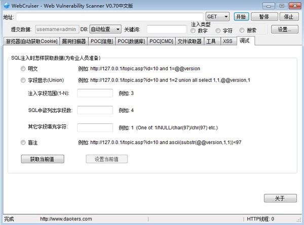 WebCruiser截圖