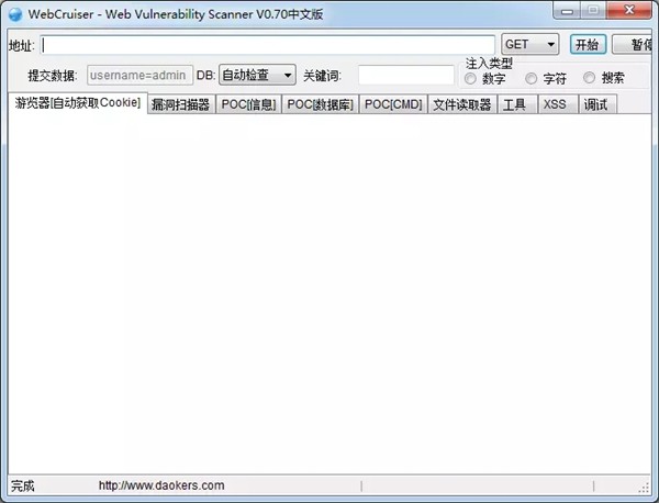 WebCruiser截圖