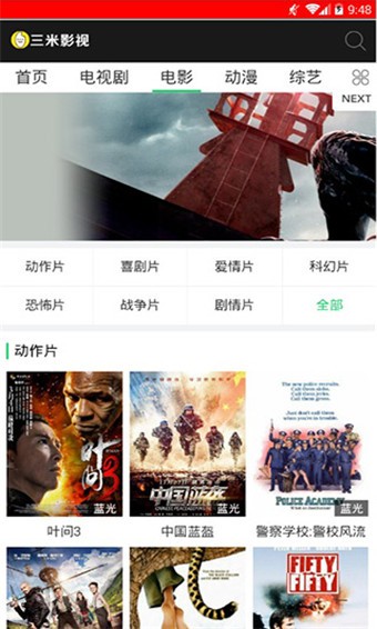 三米影視截圖