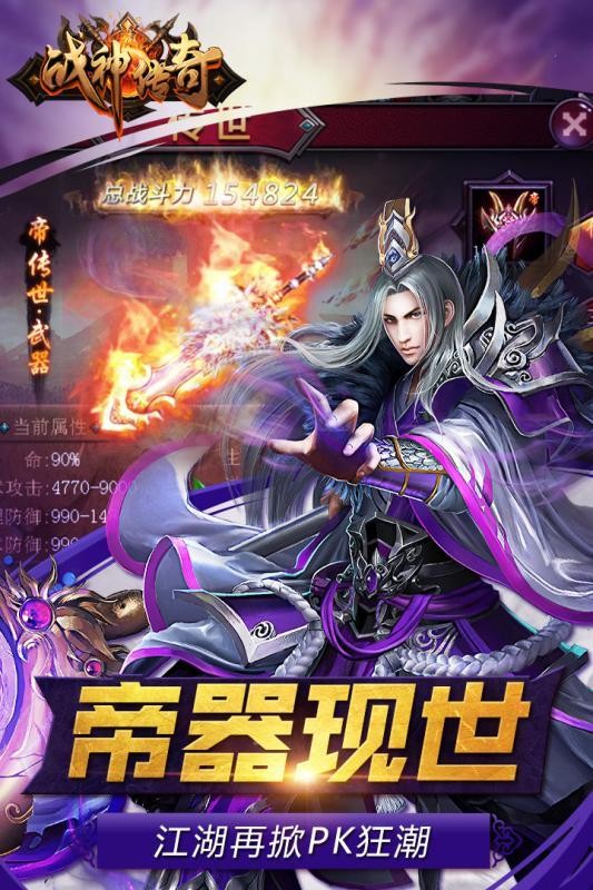 戰(zhàn)神傳奇單機版截圖