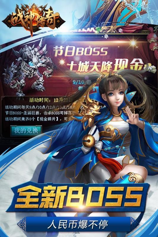 戰(zhàn)神傳奇單機版截圖