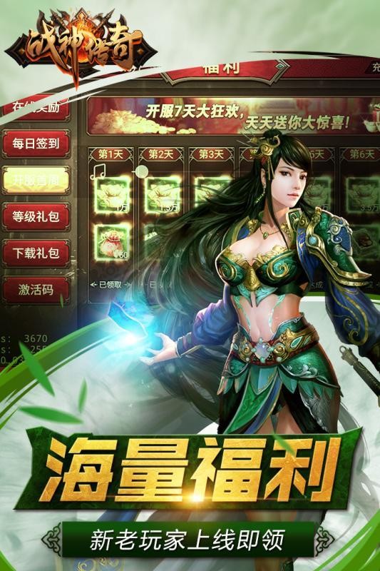 戰(zhàn)神傳奇單機版截圖