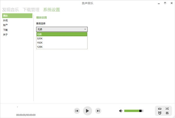 魚聲音樂截圖