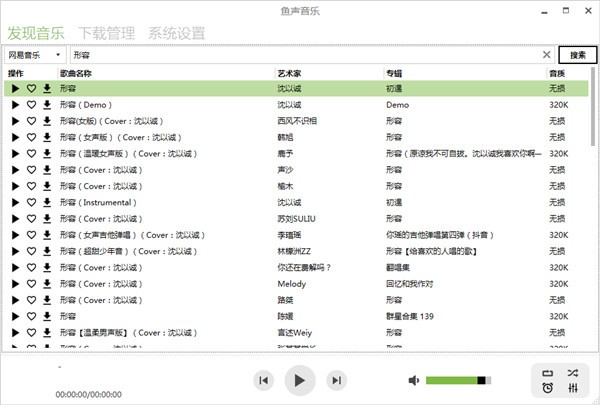 魚聲音樂截圖