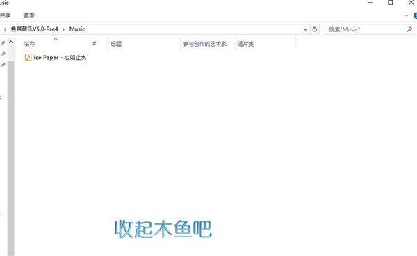 魚聲音樂截圖