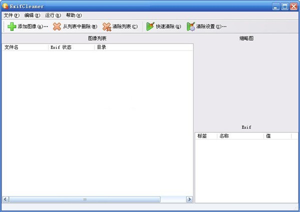 Exifcleaner截圖