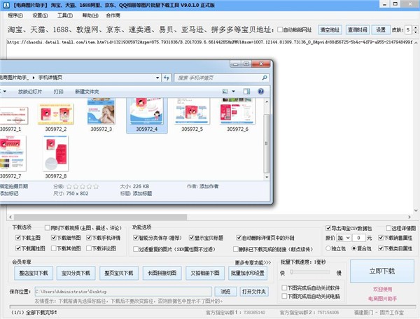 固喬電商圖片助手截圖
