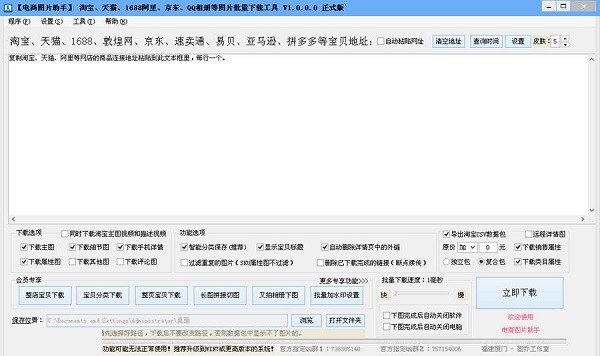 固喬電商圖片助手截圖