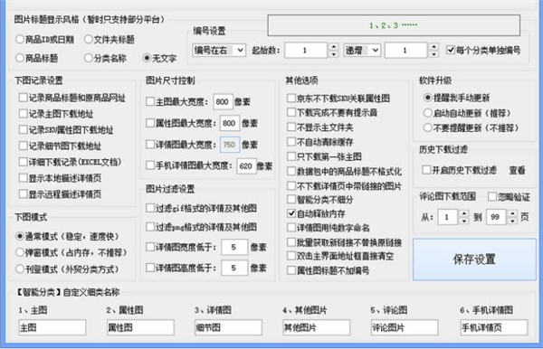 固乔电商图片助手