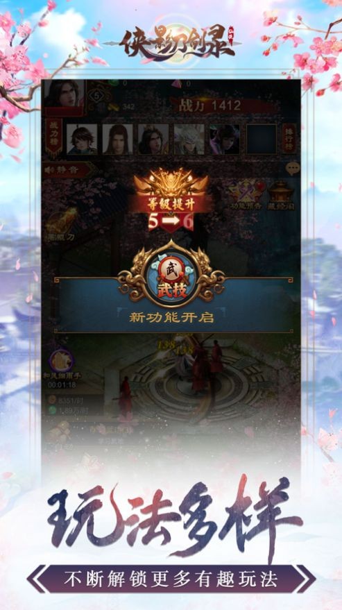 俠影刀劍錄截圖