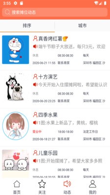 擺攤網(wǎng)截圖