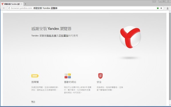 Yandex瀏覽器截圖