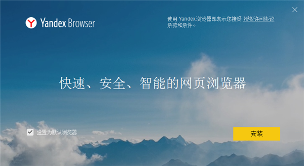 Yandex瀏覽器截圖