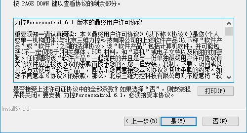 Forcecontrol截圖