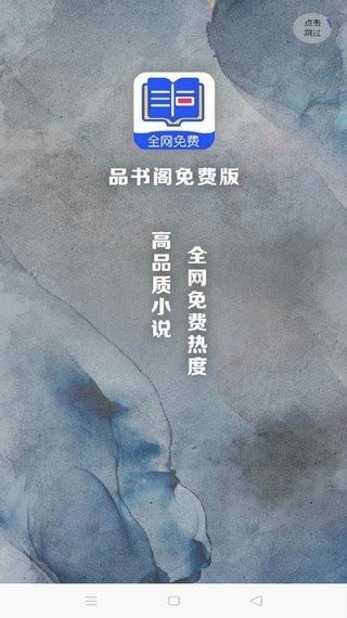 品書閣app截圖