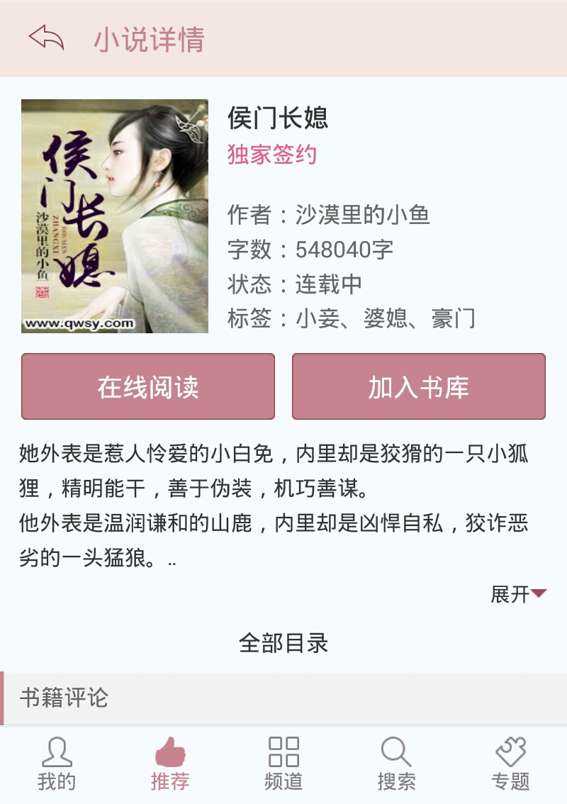 薔薇書院截圖
