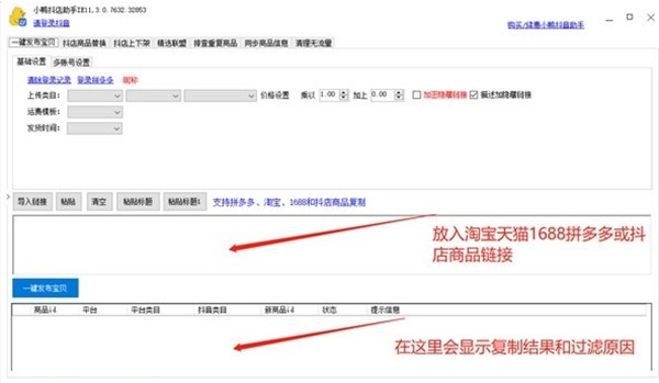 小鴨抖店助手截圖