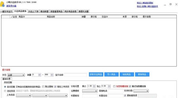 小鴨抖店助手截圖