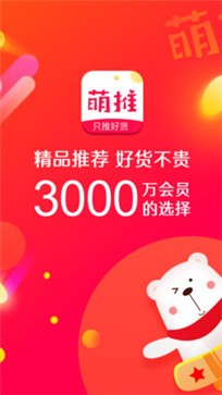 萌推app截圖