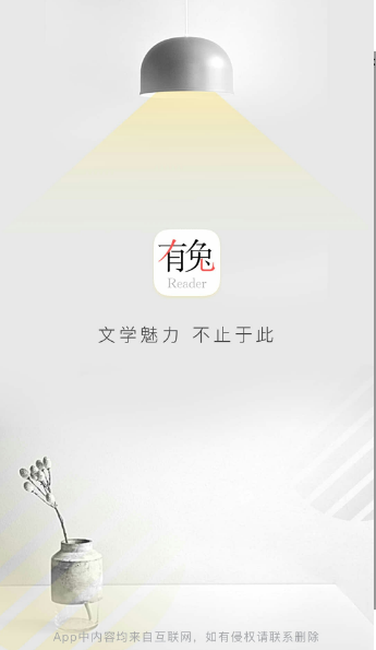有兔閱讀截圖