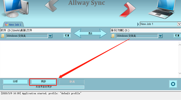 allway sync截圖