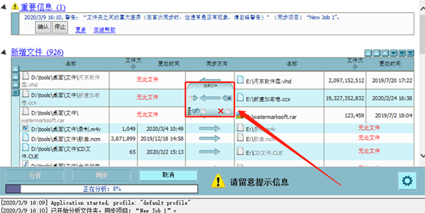 allway sync截圖