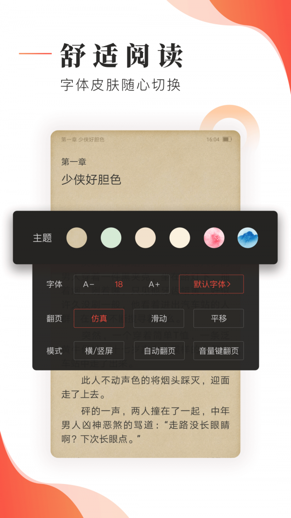 追書幫截圖