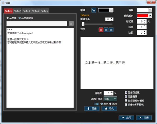 TelePrompter截圖