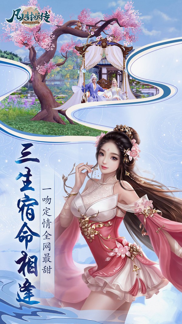 凡人封妖傳之渡劫截圖