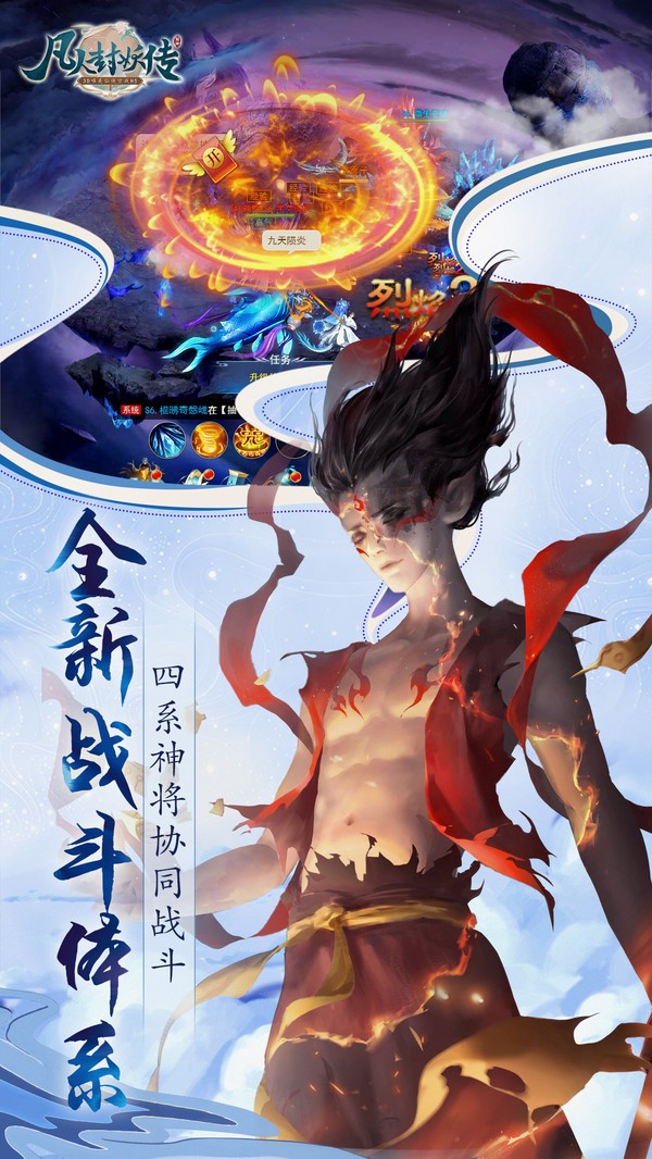 凡人封妖傳之渡劫截圖