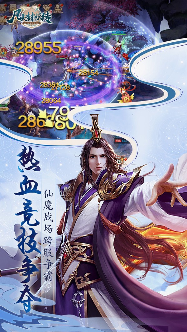 凡人封妖傳之渡劫截圖