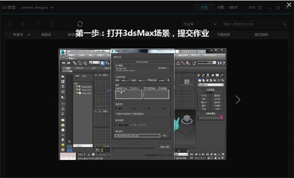 速渲客戶端截圖