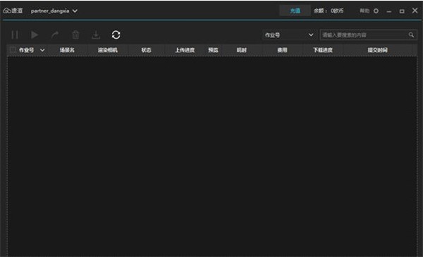 速渲客戶端截圖