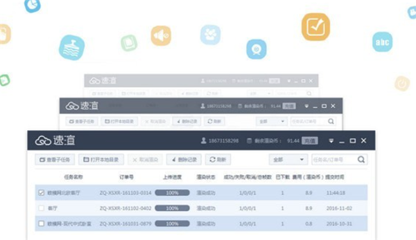 速渲客戶端截圖