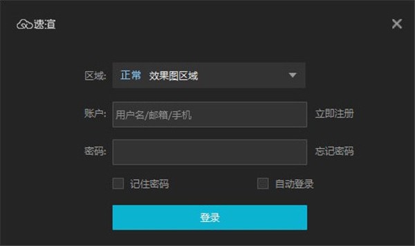 速渲客戶端截圖
