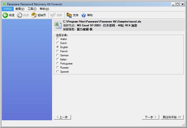 Passware Kit系統(tǒng)防護(hù)工具截圖