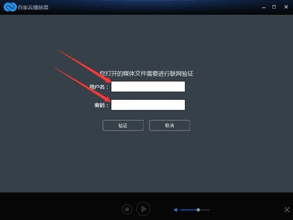 百家云播放器截圖