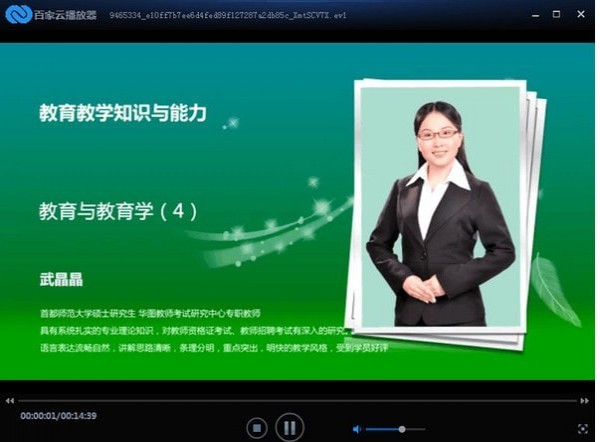 百家云播放器截圖